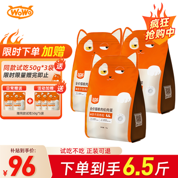 喔喔（WOWO）猫粮 成猫幼猫全阶段通用 鸽子肉松无谷猫粮 营养美毛猫粮 1kg*3袋