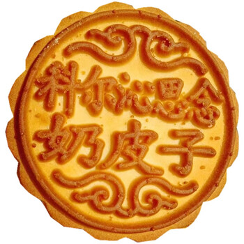 维霆内蒙古奶皮子奶豆腐黄油月饼通辽特产糕点中秋节礼 备注口味12块