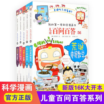 儿童百问百答(31实验与观察)/我的第一本科学漫画书: Kwon Chan