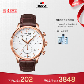 天梭（TISSOT）瑞士手表 俊雅系列腕表 皮带石英男表 T063.617.36.037.00