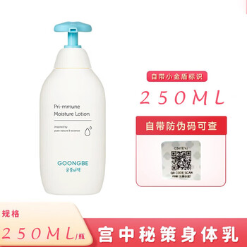宫中秘策（GOONGBE）韩国进口儿童婴幼儿身体乳润肤乳液秋冬保湿润肤霜 250ml 宫中秘策润肤乳250ml