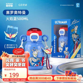 格沵（germ）奥特曼儿童保温杯带吸管双饮儿童水杯大容量学生杯子500ML赛罗蓝