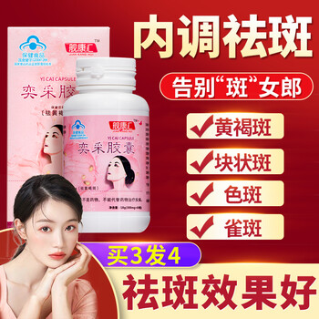 祛斑内调祛黄褐斑葡萄籽精华胶囊花青素保健品 可搭羊丹肽维生素e丸内分泌失调女养颜氨甲环酸片使用 周期装 3盒装送原品 1盒 实发4盒 图片价格品牌报价 京东