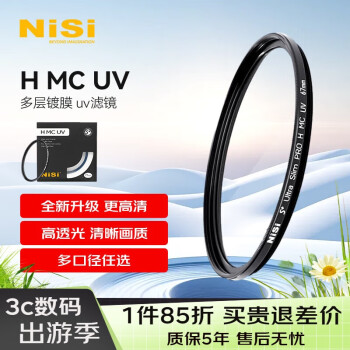 耐司（NiSi）H MC UV 40.5mm UV镜 双面多层镀膜无暗角 单反uv镜 保护镜 单反滤镜 滤光镜 佳能尼康相机滤镜