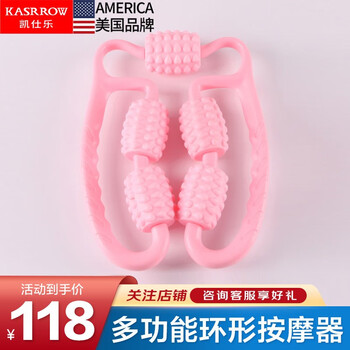 凯仕乐（Kasrrow）环形夹腿部按摩器滚轮泡沫轴肌肉放松颈腰部瘦大小腿美腿多功能按摩