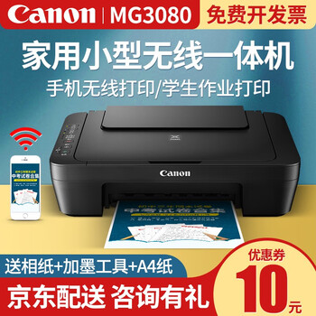 用户点评
佳能（Canon）MG3080值不值得入手？佳能(canon)数码相机质量真的差吗？评测下怎么样！
