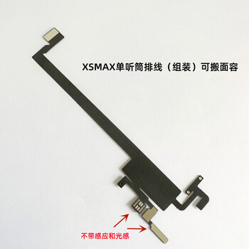适用iphone苹果x xs xr xsmax听筒排线感光排线光感泛光排线总成 xs