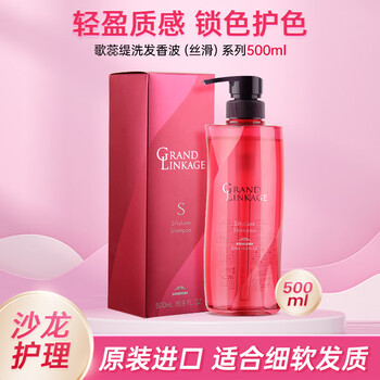 玫丽盼（Milbon）洗发水洗发露歌蕊缇烫染护色锁色柔顺改善毛躁蓬松男女洗头膏 丝滑洗发水500mL【细软发质】