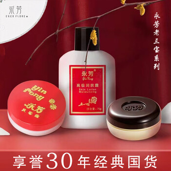 永芳 珍珠膏美容霜润肤露老三宝系列保湿滋润老牌国货 永芳美容霜