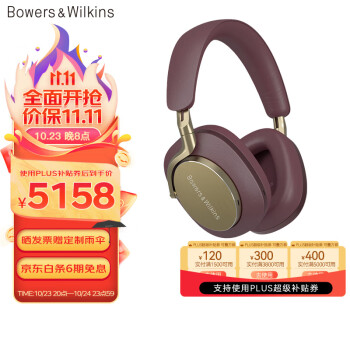 宝华韦健Bowers&Wilkins(B&W) Px8 皇家勃艮第 旗舰无线hifi头戴式蓝牙耳机 智能主动降噪高保真音乐耳麦