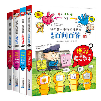 【楽天カード分割】 儿童百问百答全套】价格_儿童百问百答全套图片- 京东 学習まんが