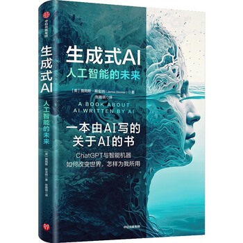 《生成式AI：人工智能的未来》