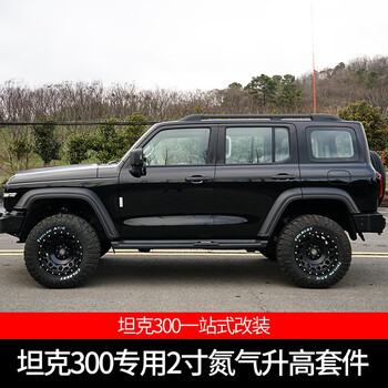 坦克300改装前杠适用于wey坦克300前杠改装越野竞技杠爆改前后杠侧踏