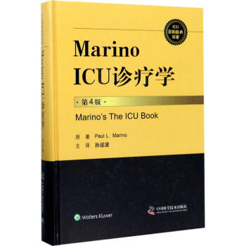 Marino ICU诊疗学 