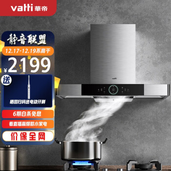 华帝（VATTI）油烟机 欧式抽油烟机家用静音吸油烟机 22风量大吸力 挥手智控 自动清洗 以旧换新 i11143