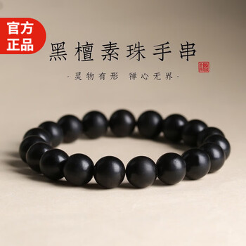 须橘正宗黑檀木手串男佛珠手链沉香木佛珠手串文玩手持念珠学生送礼物 正宗黑檀木手串J086