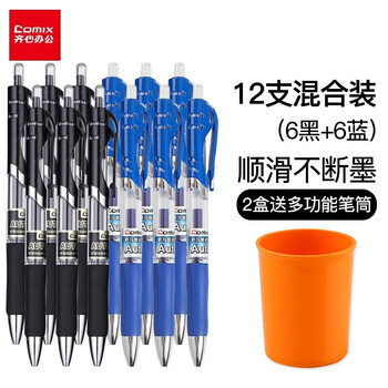 齐心(COMIX)中性笔按动签字笔商务办公黑笔速干红蓝碳素水笔考试专用水性笔 0.5mm子弹头 经典速干混合装6黑+6蓝（12支装）