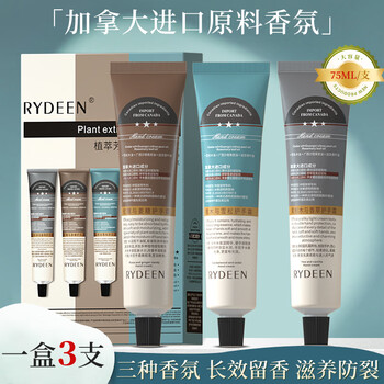 RYDEEN香氛护手霜礼盒防干裂75ml*3支 保湿滋养修护加拿大进口原料 1盒【三种香型75ml*3支】