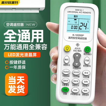 空调遥控器全通用美祥适用格力美的海尔华凌奥克斯tcl海信科龙小天鹅松下志高三菱长虹大金日立小米 全品牌通用（发光屏）