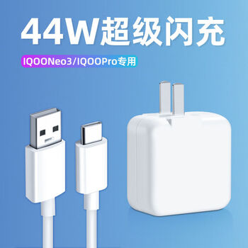 适用iqooneo3原装充电头vivoiqooproiqooneo3数据线44w闪充充原装