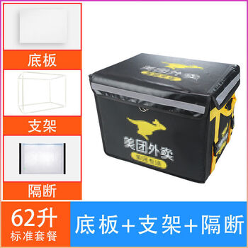 霸气玩美团外卖箱送餐箱子车载保温箱商用摆摊冷藏加锁防水骑手装备众包 62升底板+支架+隔断