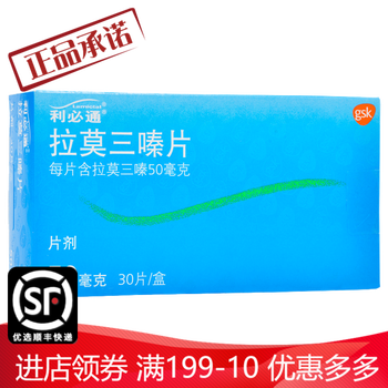 利必通 拉莫三嗪片 50mg*30片 3盒