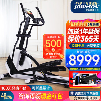 乔山（JOHNSON） 椭圆机 家用静音椭圆仪 可折叠太空漫步机 运动健身器材ANDES 5 送货安装-下单送好礼