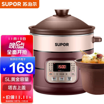 苏泊尔（SUPOR)电炖锅电炖盅煲汤锅炖汤锅 煮粥锅5L紫陶内胆DG50YC806塔吉上盖