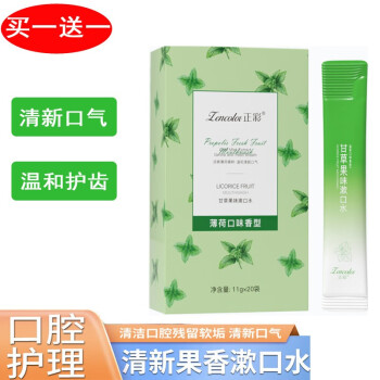 不容错过的正彩漱口水