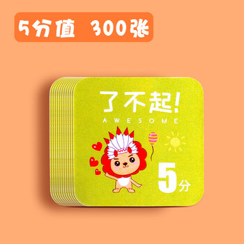 文奖励积分卡小学生表扬卡片儿童记分奖卡小学激励定制小孩班级加分