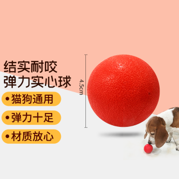宠六一 宠物玩具球 实心橡胶球 耐咬训练球 橡胶弹力实心球 实心球 小号 4.5cm