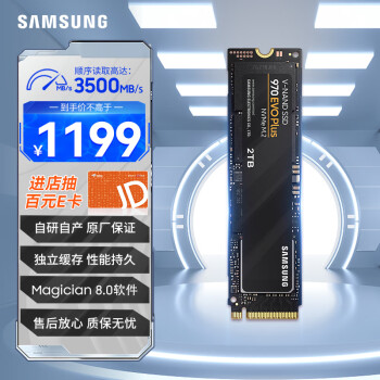 三星（SAMSUNG）2TB SSD固态硬盘 M.2接口(NVMe协议) 独立缓存 AI电脑配件 970 EVO Plus