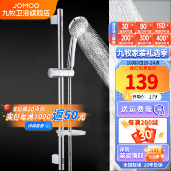 九牧卫浴淋浴花洒套装-高品质的沐浴体验