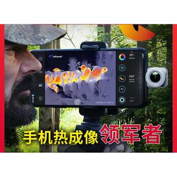 艾睿光电艾睿天眼x2手机热成像高清夜视仪望远镜户外热搜相天眼x2套版
