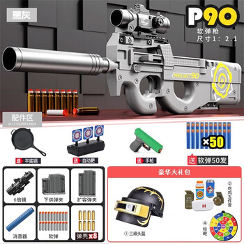 软弹枪 抖音吃鸡 黑灰满配头盔复位靶锅瓶 纸 p90软弹枪 6倍镜 双弹夹