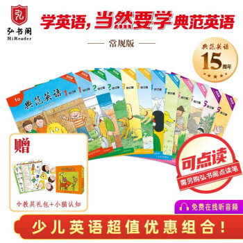 典范英语:值得购买的中小学英语教材,价格走势与销量趋势分析