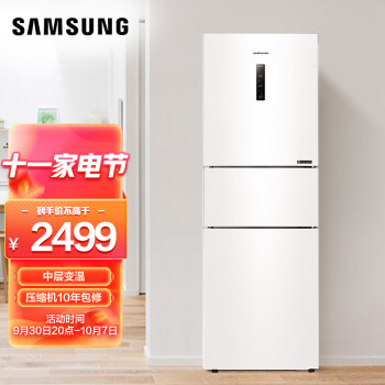 三星(SAMSUNG)280L大容量智能三门电冰箱全方位评测