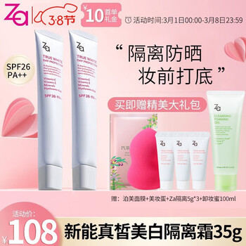 怎样查隔离霜妆前乳历史价|隔离霜妆前乳价格走势