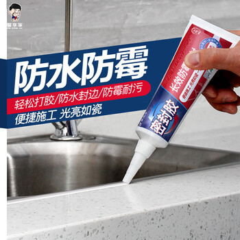 馨享家防霉密封胶玻璃胶 厨卫台盆马桶防水密封胶美容收边胶白色