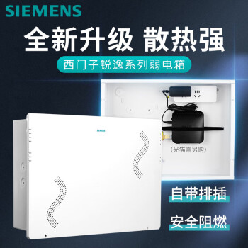 西门子（SIEMENS） 多媒体光纤箱 家用暗装弱电配电箱 信息箱空箱体 大号400*300