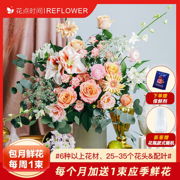 花点时间主题花diy系列每周一花包月鲜花混合花束鲜花速递订包月4束 首期随花送应季花材1束 共5束 周一收花 周五17点前下单 图片价格品牌报价 京东 花点时间主题花diy系列每周一花包月鲜花混合花束鲜花速递订包月4束 首期随花送应季花材1束 共5束 周一收花 周五17点前下单 图片价格品牌报价 京东