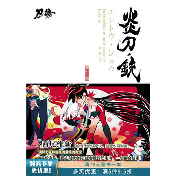炎刀 铳 京东商城
