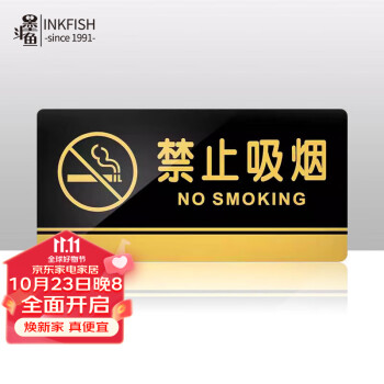 墨斗鱼亚克力禁止吸烟牌透明黑金严禁吸烟请勿吸烟警示贴20X10cm