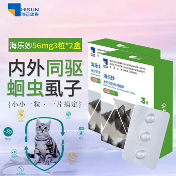 海乐妙 米尔贝肟吡喹酮片成幼猫驱虫药 海乐妙56mg*3粒*2盒