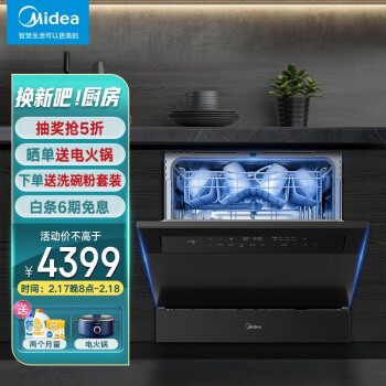 美的（Midea）10套 元气洗碗机 三星消毒 变频洗碗机 热风烘干 智能家电 嵌入式 家用全自动刷碗机V8