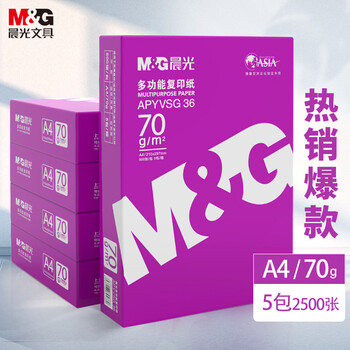 晨光（M&G）紫晨光A4 70g双面打印纸 复印纸 500张/包 5包1箱（整箱2500张）APYVSG36
