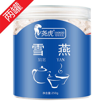 尧虎雪燕配搭同仁堂燕窝虫草桃胶雪燕皂角米鱼胶红糖姜茶五红汤小包装无杂质养生茶饮250g 两罐 图片价格品牌