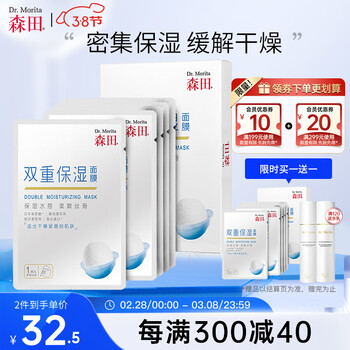 森田双重保湿面膜 玻尿酸深层补水保湿平衡水油舒缓呵护28gx5片/盒