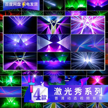 雷射光线激光灯光秀led背景视频素材vj酒吧夜店音乐动感舞台灯束 图片价格品牌报价 京东 雷射光线激光灯光秀led背景视频素材vj酒吧夜店音乐动感舞台灯束 图片价格品牌报价 京东