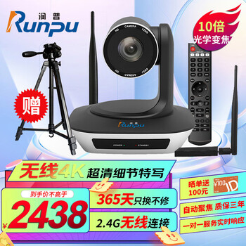 寻找完美的会议音频视频设备？润普品牌帮您搞定！